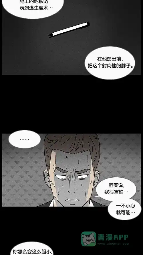 奇奇怪怪 [第29话] 杀死魔术师#3 第25页