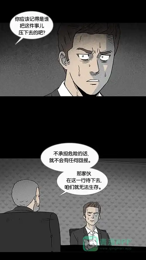 奇奇怪怪 [第29话] 杀死魔术师#3 第28页