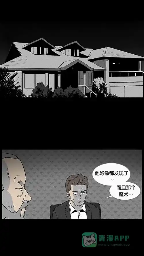 奇奇怪怪 [第29话] 杀死魔术师#3 第21页