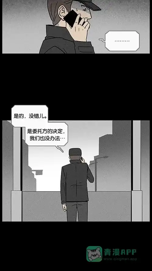 奇奇怪怪 [第29话] 杀死魔术师#3 第34页