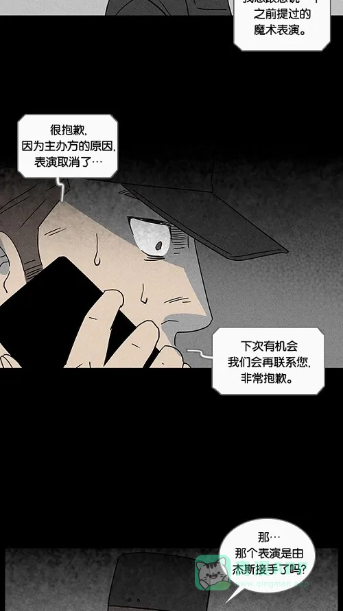 奇奇怪怪 [第29话] 杀死魔术师#3 第33页
