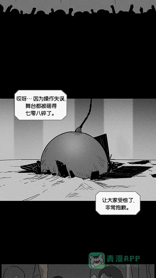 奇奇怪怪 [第29话] 杀死魔术师#3 第4页
