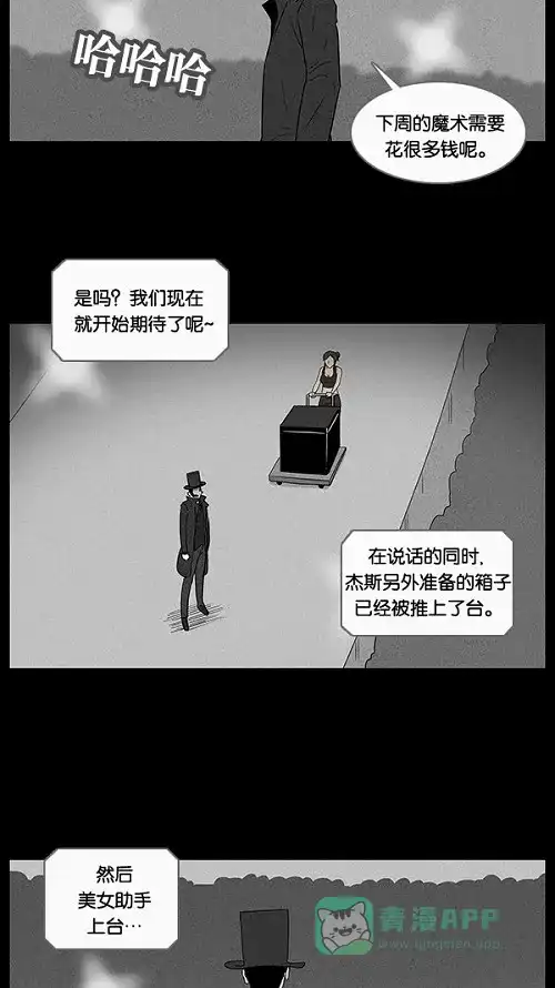 奇奇怪怪 [第29话] 杀死魔术师#3 第7页