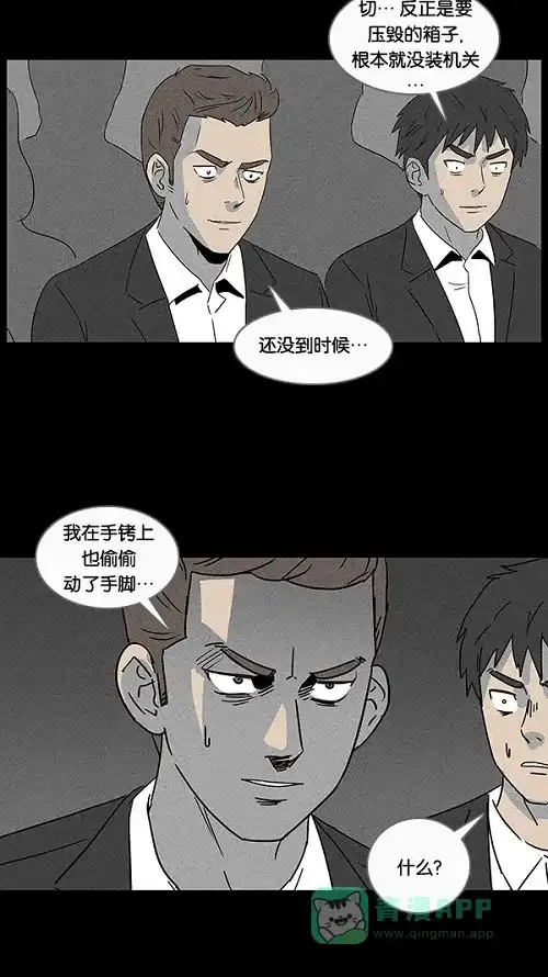 奇奇怪怪 [第29话] 杀死魔术师#3 第9页