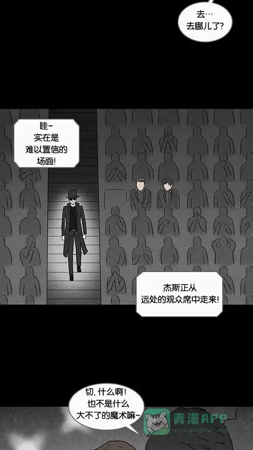 奇奇怪怪 [第29话] 杀死魔术师#3 第17页