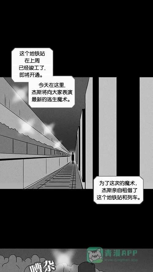 奇奇怪怪 [第29话] 杀死魔术师#3 第37页