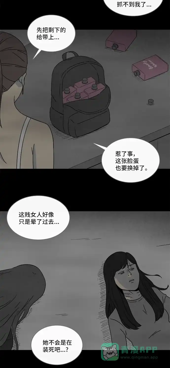 奇奇怪怪 [第297话] 新整容液#10 第29页