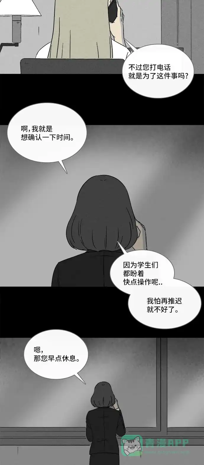 奇奇怪怪 [第297话] 新整容液#10 第15页