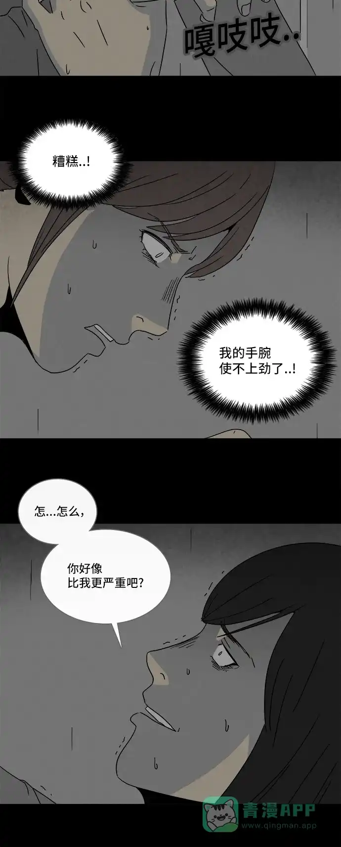 奇奇怪怪 [第297话] 新整容液#10 第8页
