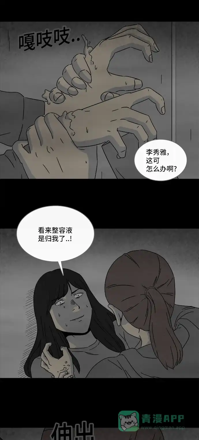 奇奇怪怪 [第297话] 新整容液#10 第9页
