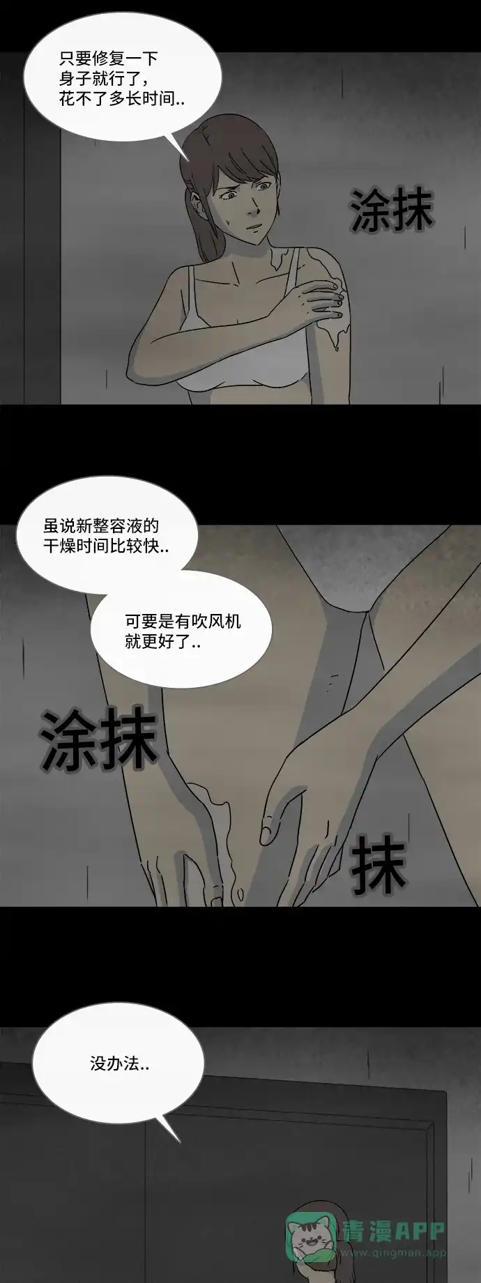 奇奇怪怪 [第297话] 新整容液#10 第20页
