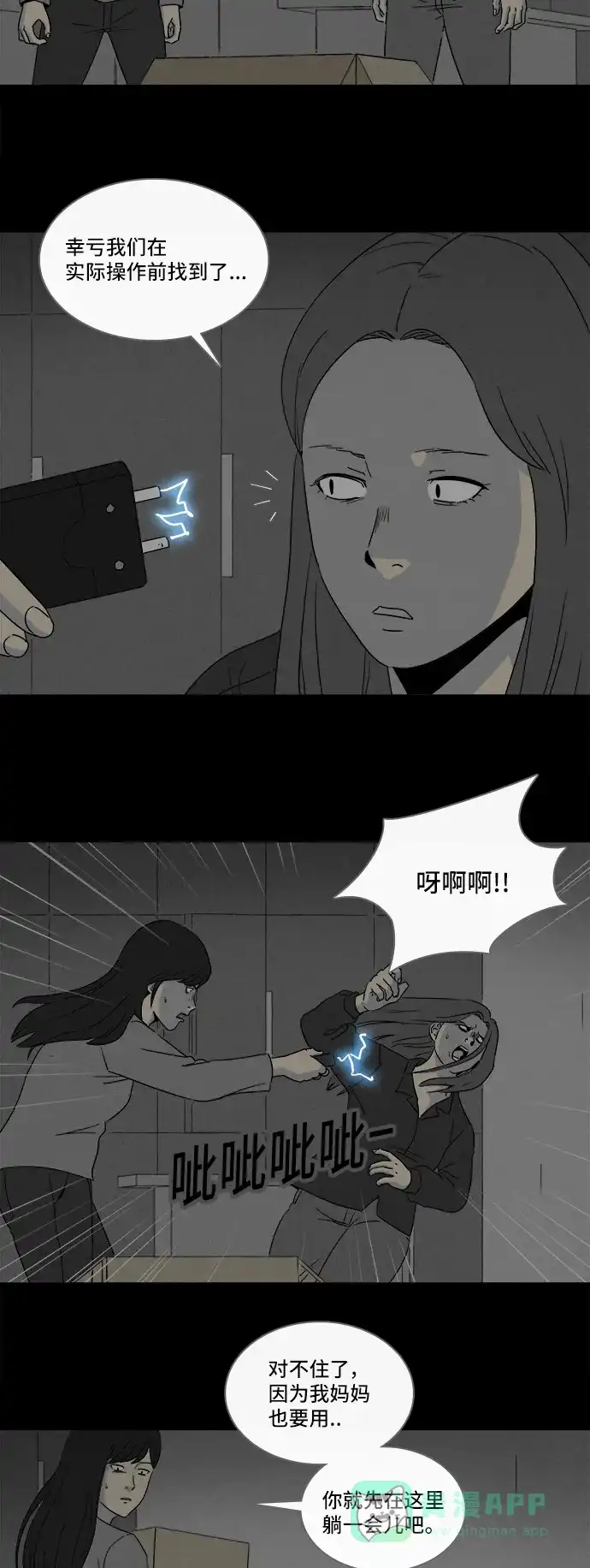 奇奇怪怪 [第297话] 新整容液#10 第4页