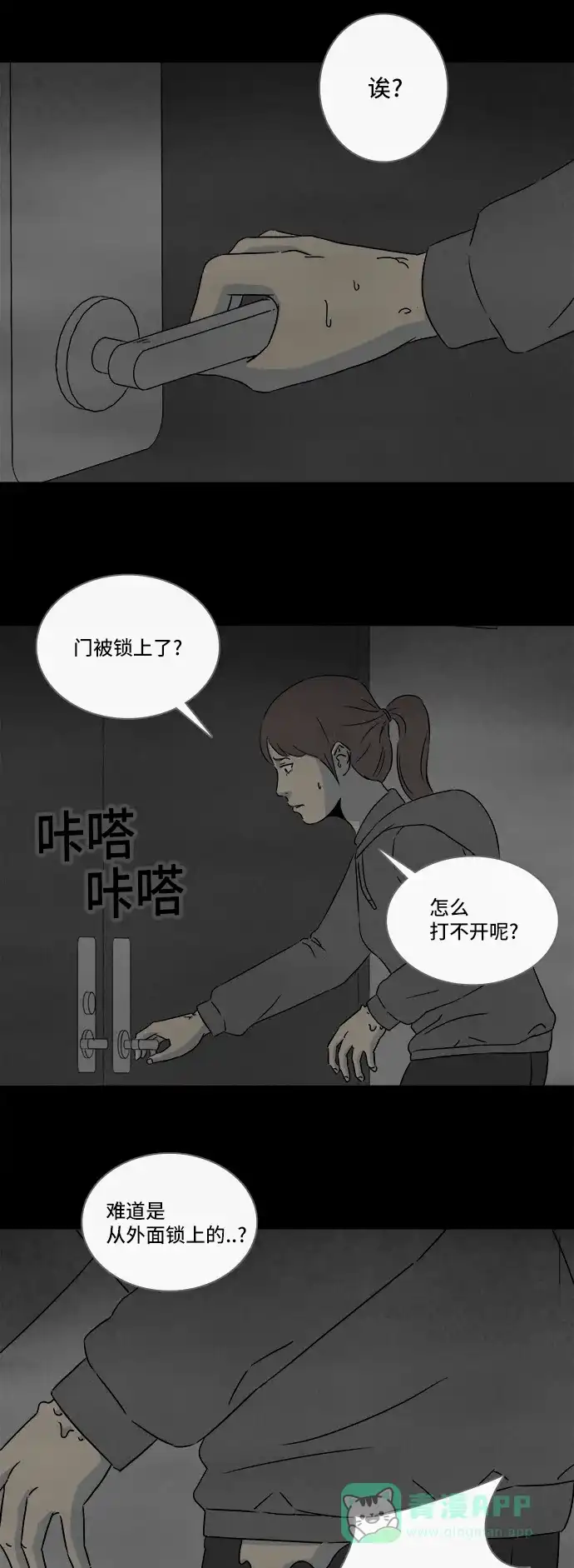 奇奇怪怪 [第297话] 新整容液#10 第17页