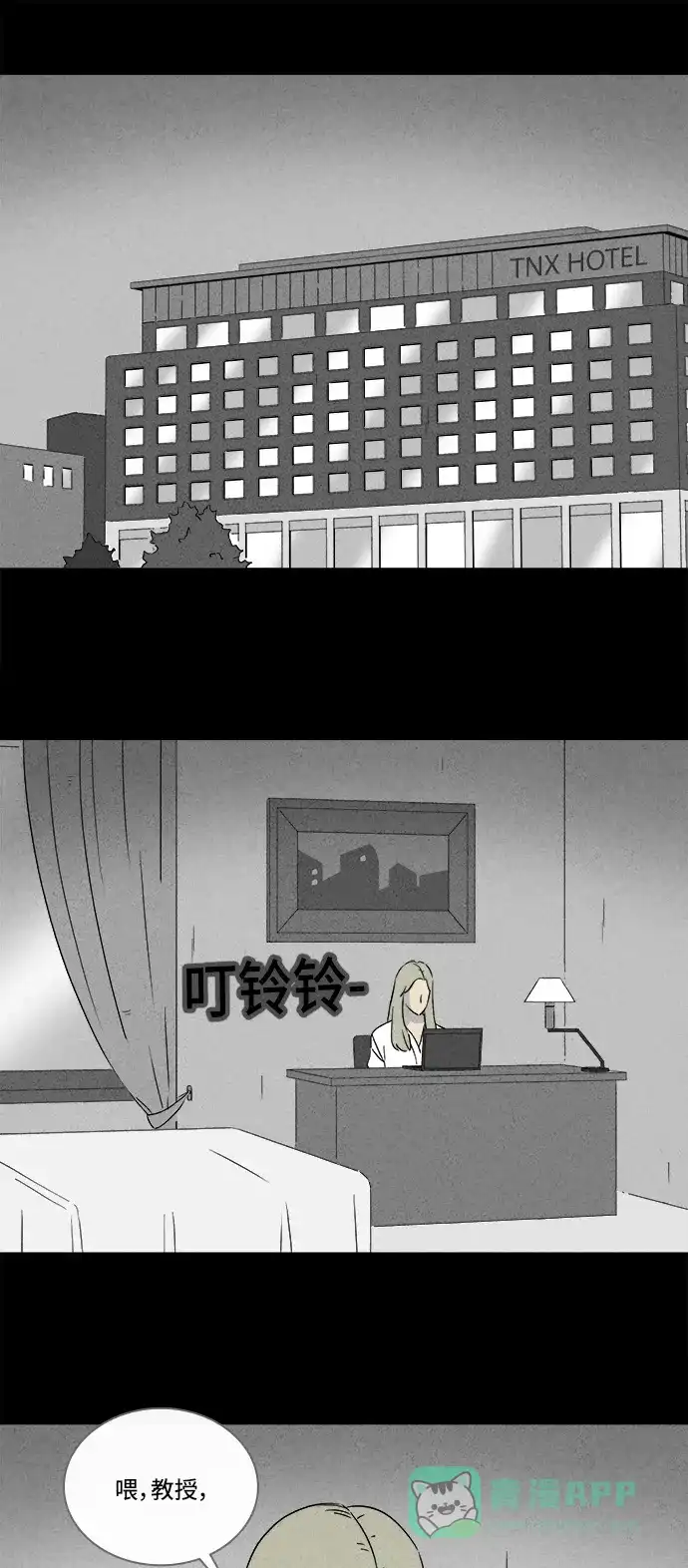 奇奇怪怪 [第297话] 新整容液#10 第13页
