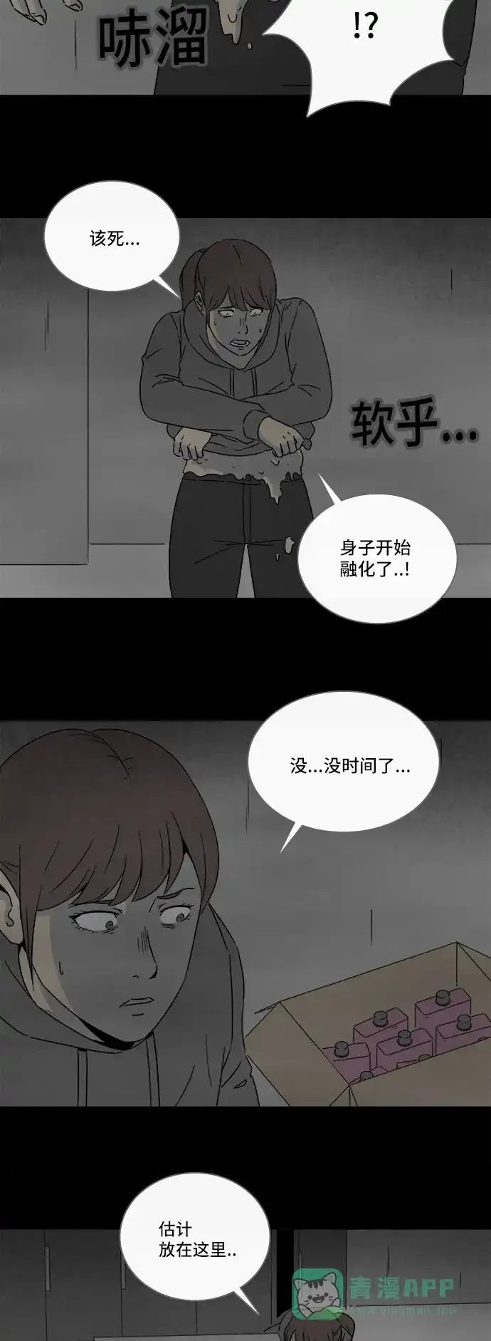 奇奇怪怪 [第297话] 新整容液#10 第18页