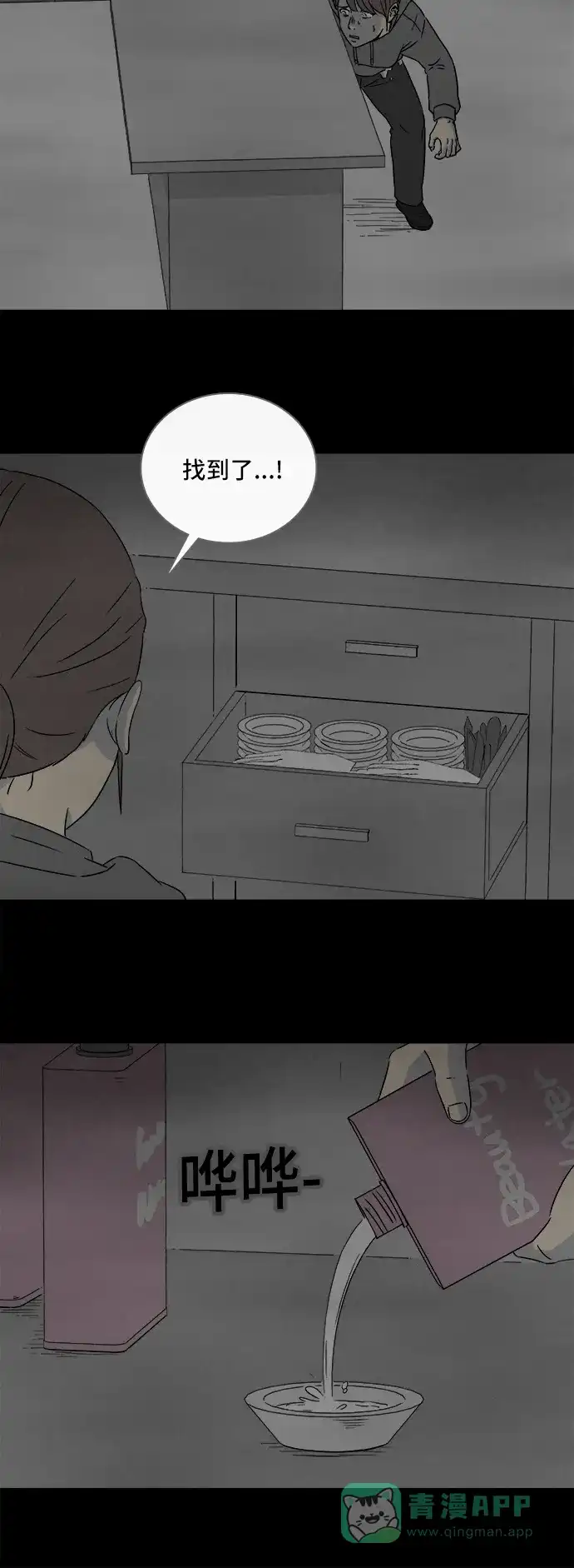 奇奇怪怪 [第297话] 新整容液#10 第19页