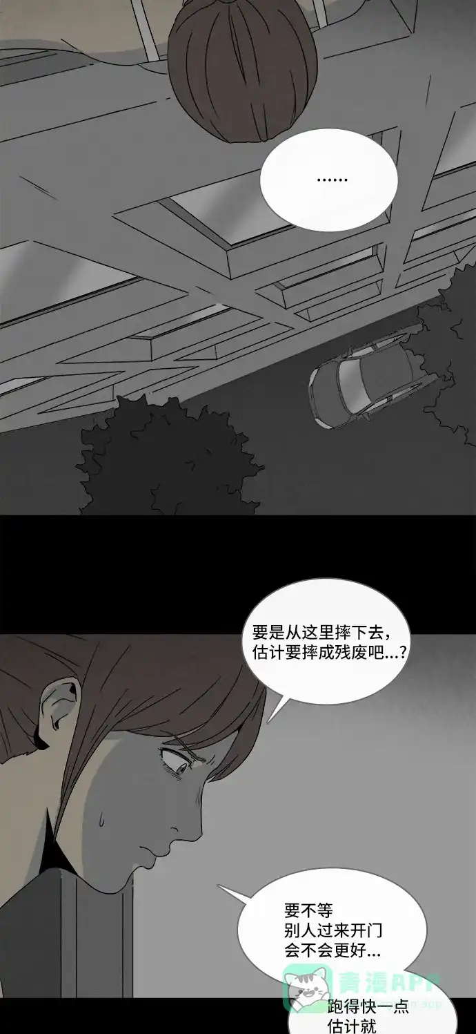 奇奇怪怪 [第297话] 新整容液#10 第28页