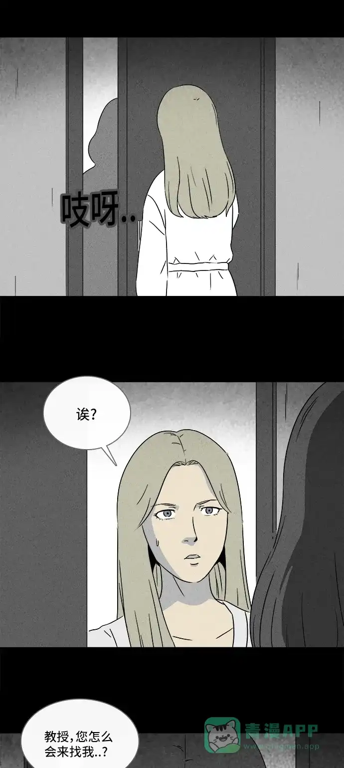 奇奇怪怪 [第297话] 新整容液#10 第23页