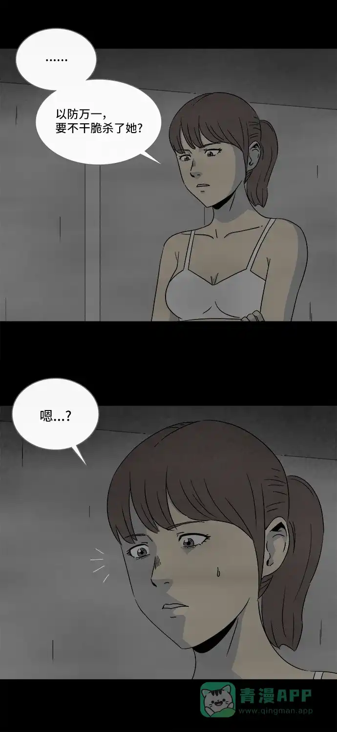 奇奇怪怪 [第297话] 新整容液#10 第30页