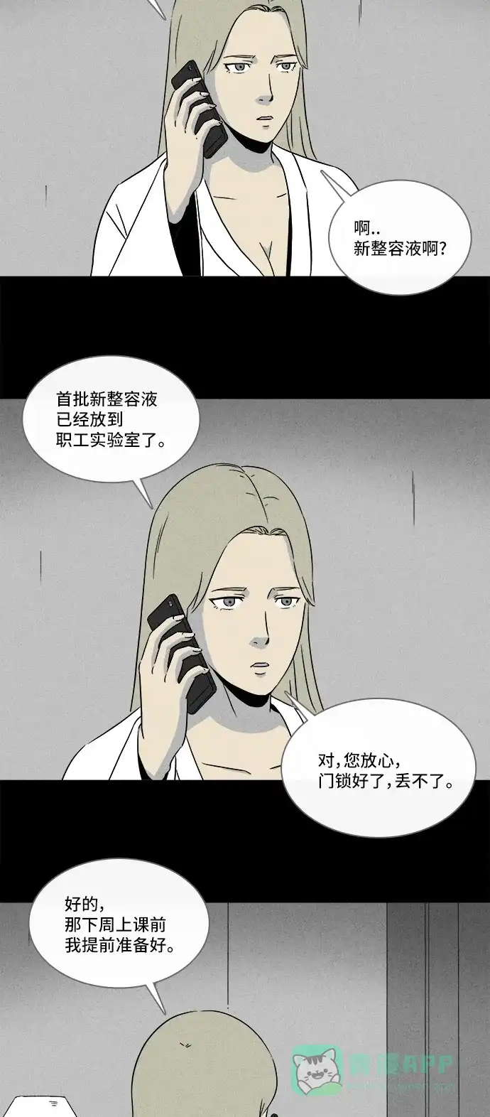 奇奇怪怪 [第297话] 新整容液#10 第14页