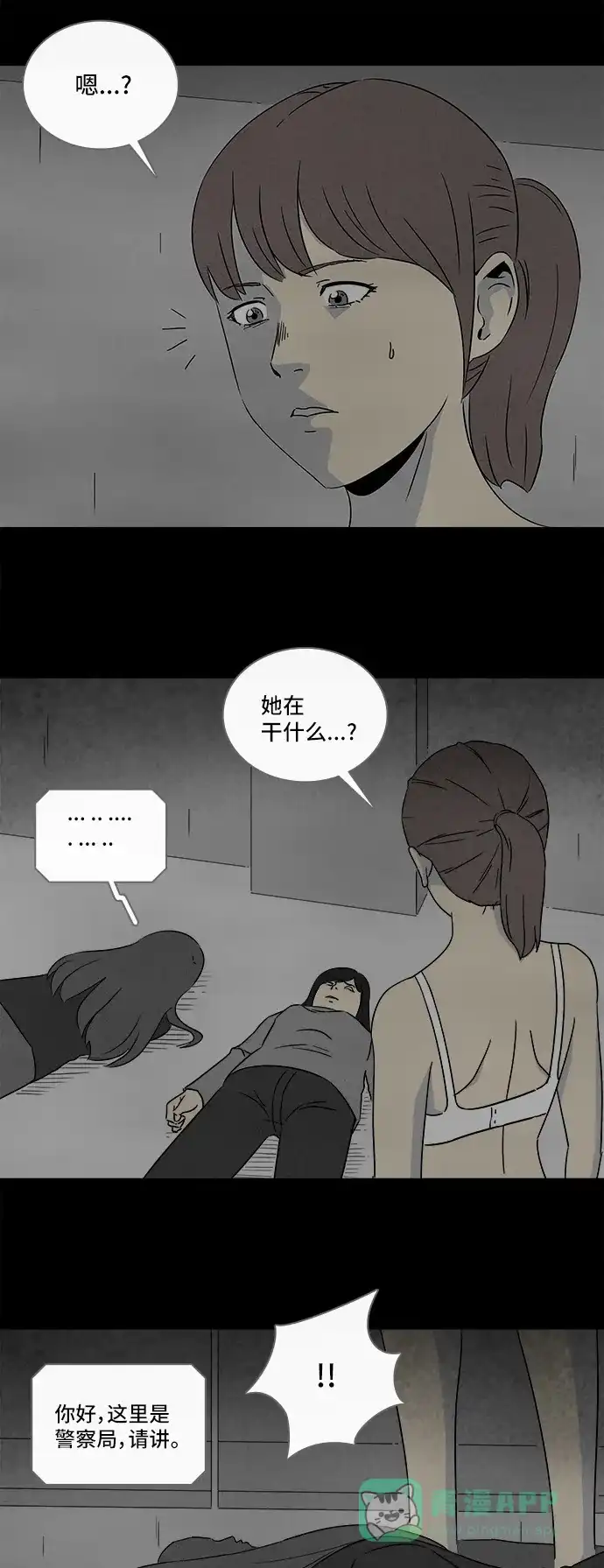 奇奇怪怪 [第298话] 新整容液#11 第3页