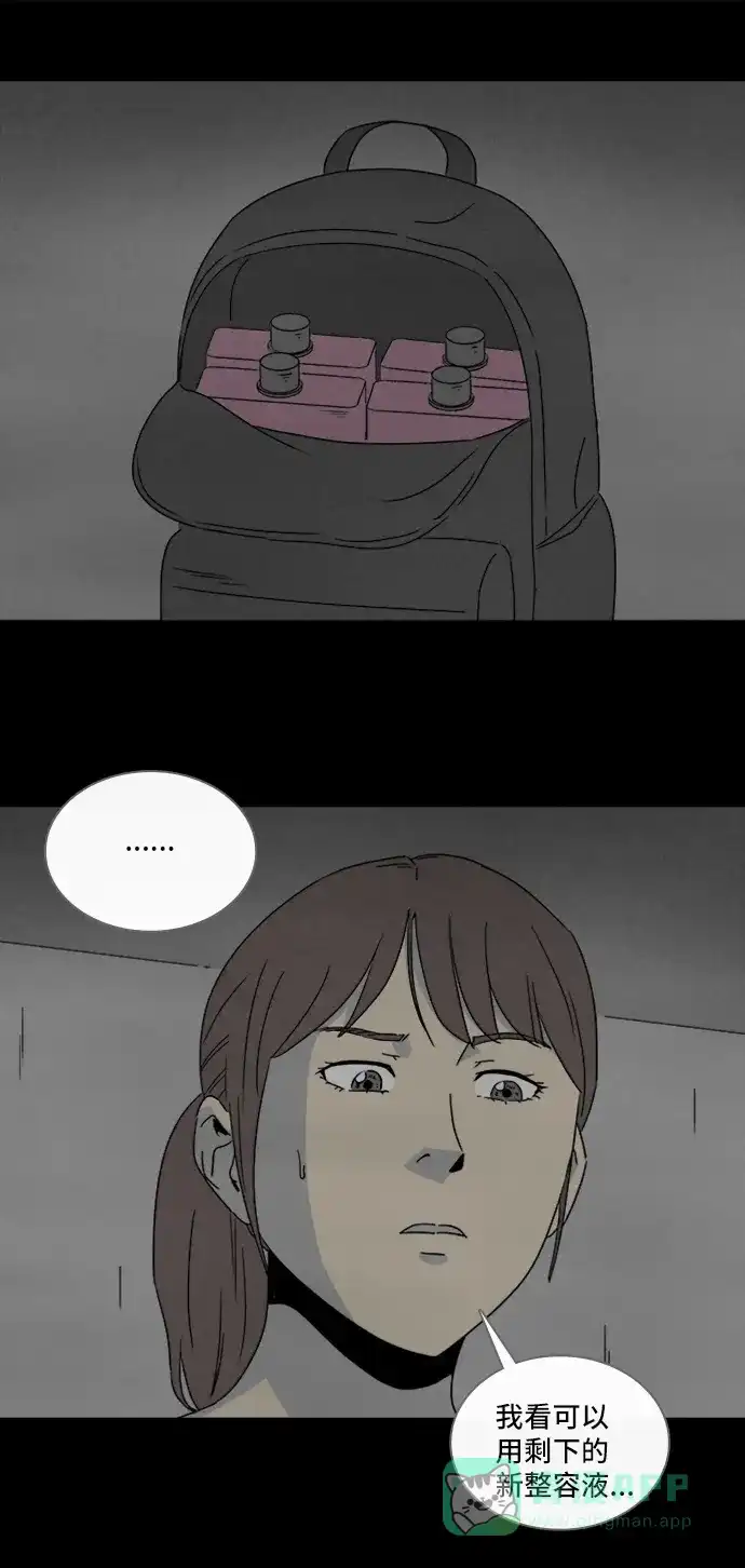 奇奇怪怪 [第298话] 新整容液#11 第7页