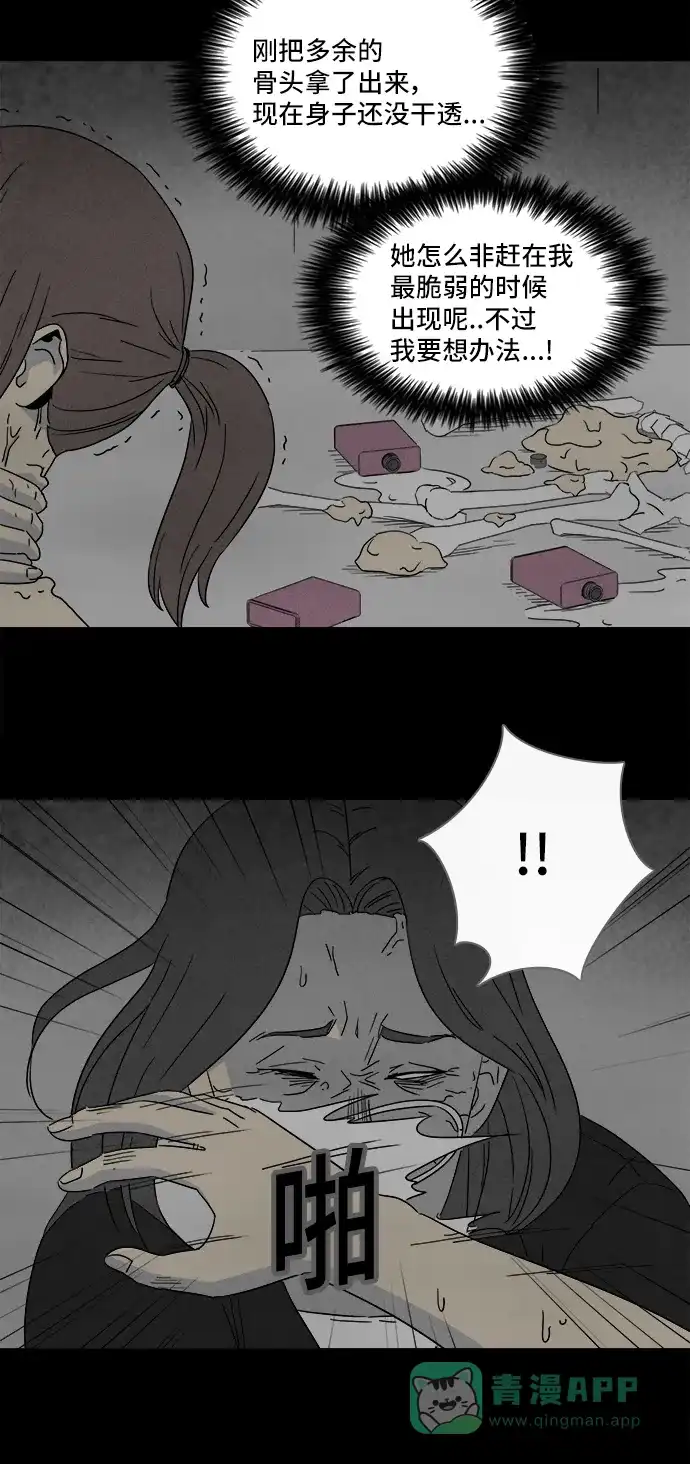 奇奇怪怪 [第298话] 新整容液#11 第16页