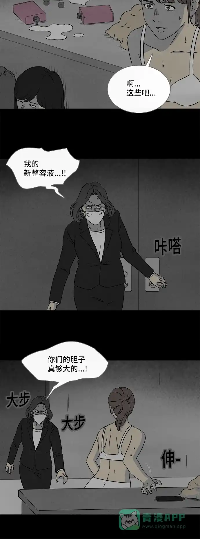 奇奇怪怪 [第298话] 新整容液#11 第13页