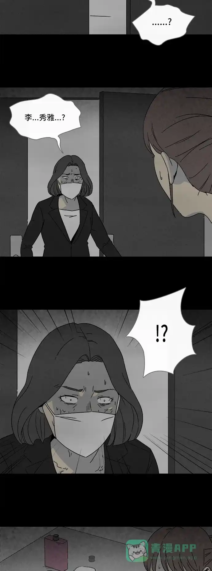 奇奇怪怪 [第298话] 新整容液#11 第12页