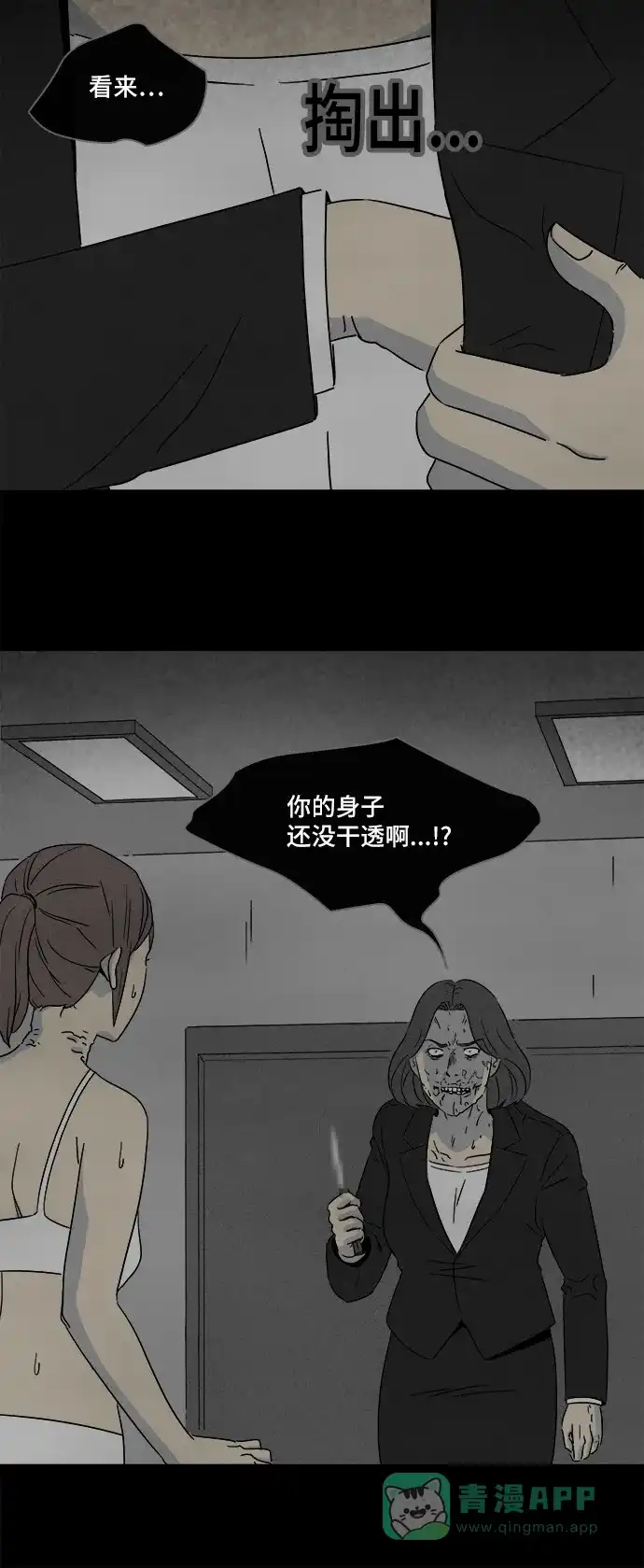 奇奇怪怪 [第298话] 新整容液#11 第29页