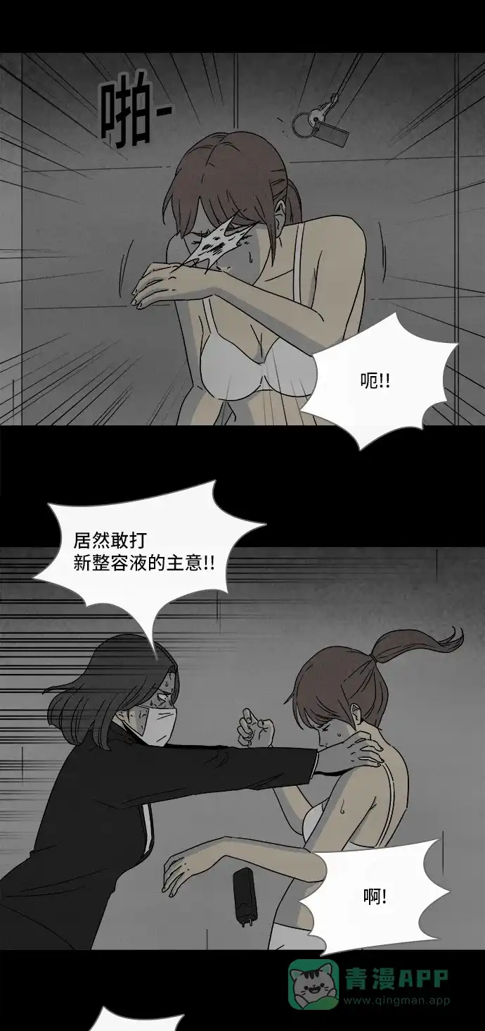 奇奇怪怪 [第298话] 新整容液#11 第14页
