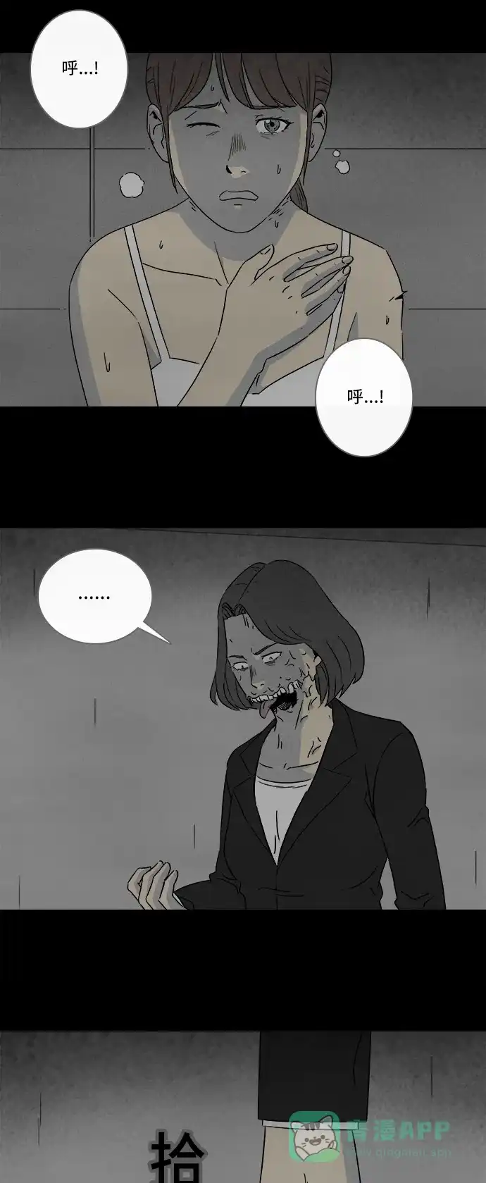 奇奇怪怪 [第298话] 新整容液#11 第26页