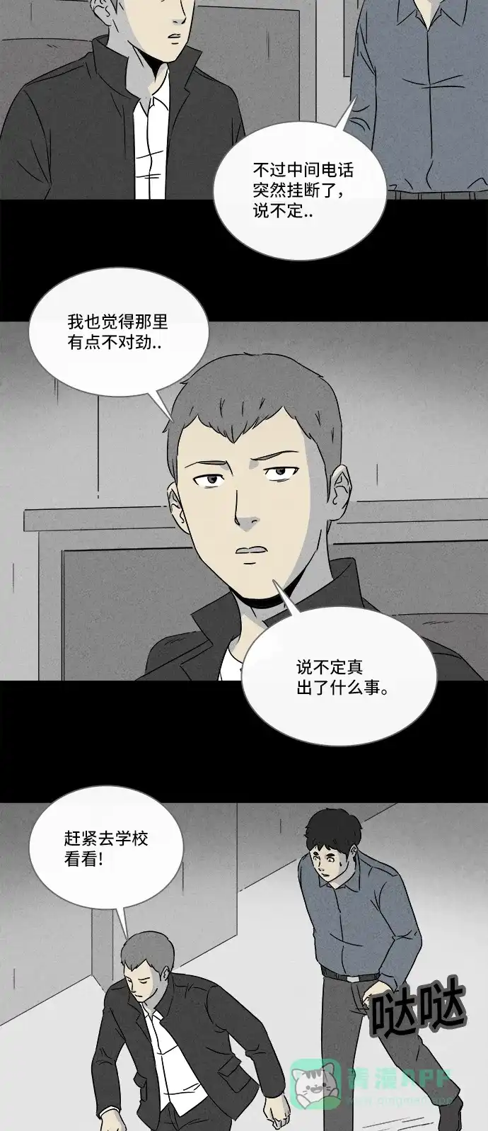 奇奇怪怪 [第298话] 新整容液#11 第20页