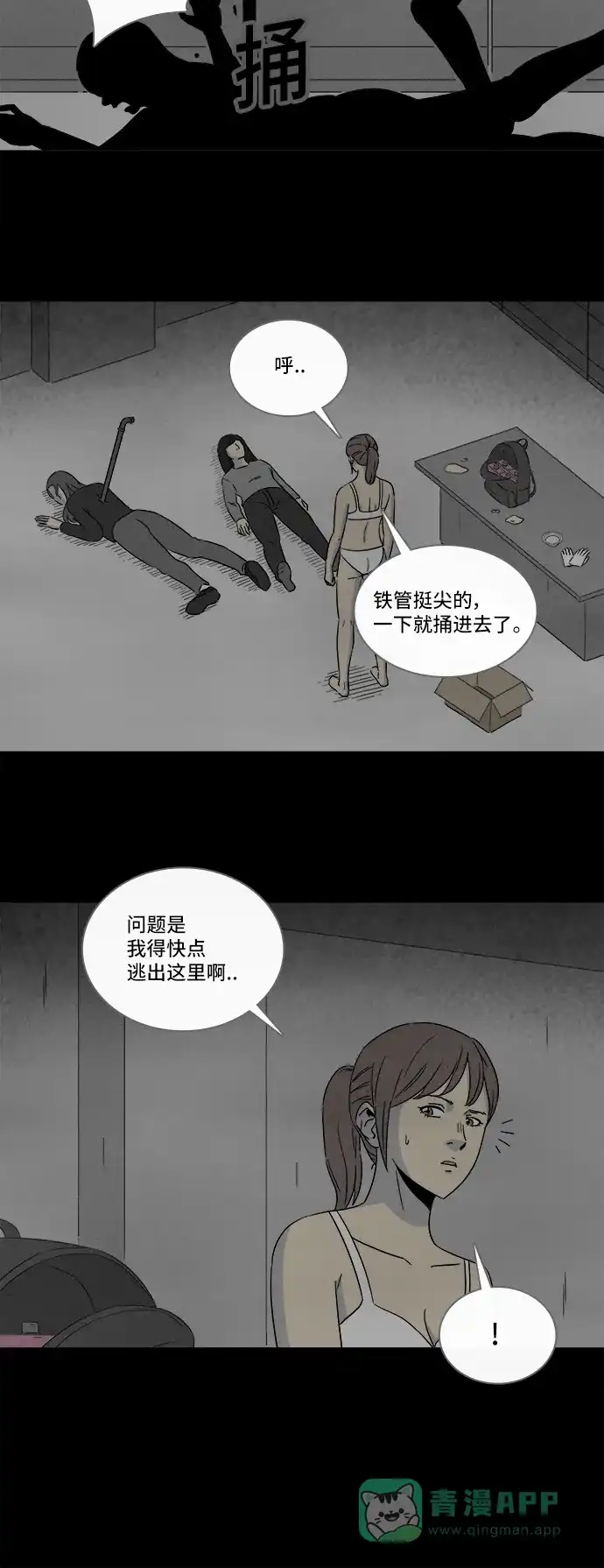 奇奇怪怪 [第298话] 新整容液#11 第6页