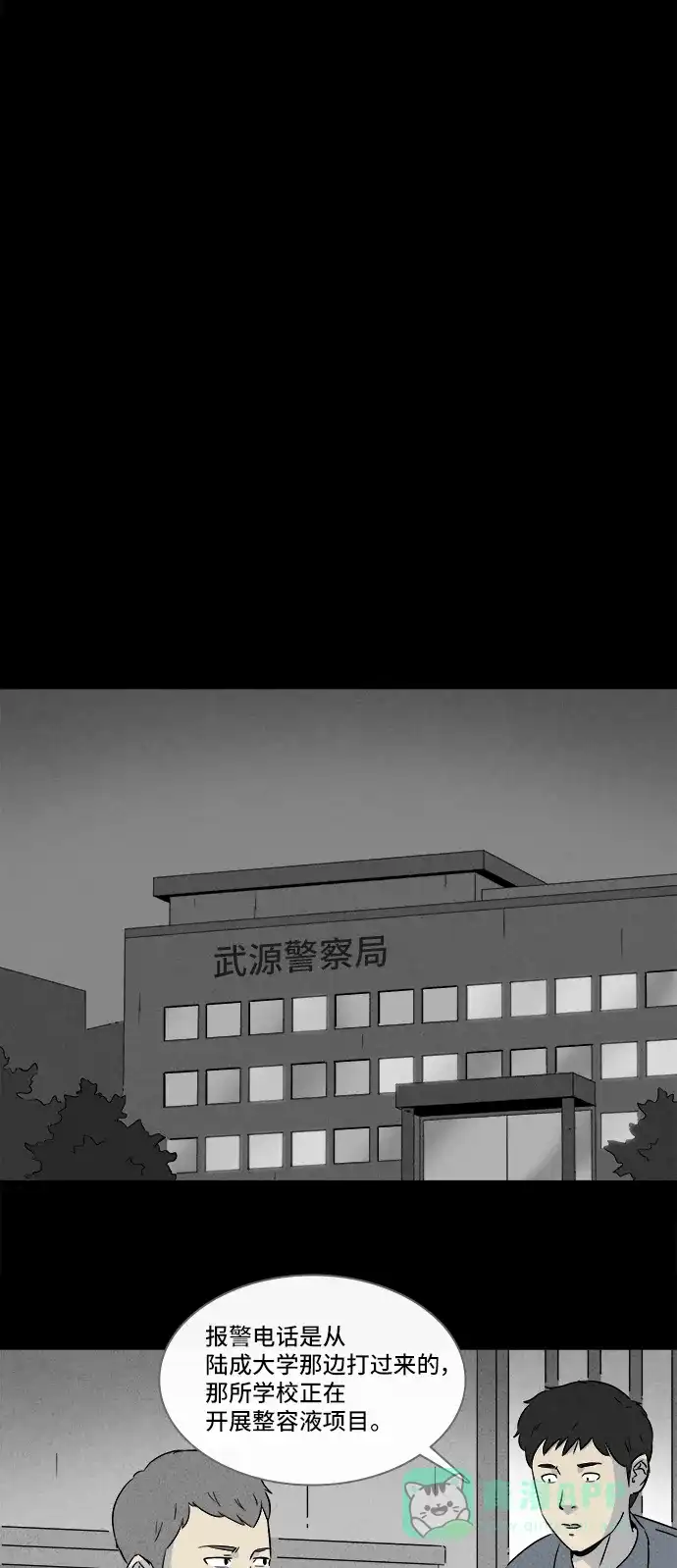 奇奇怪怪 [第298话] 新整容液#11 第19页