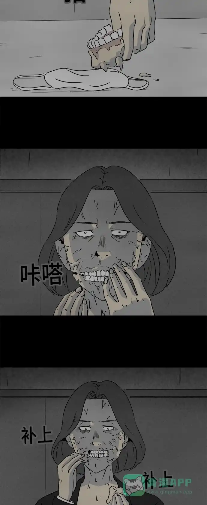 奇奇怪怪 [第298话] 新整容液#11 第27页