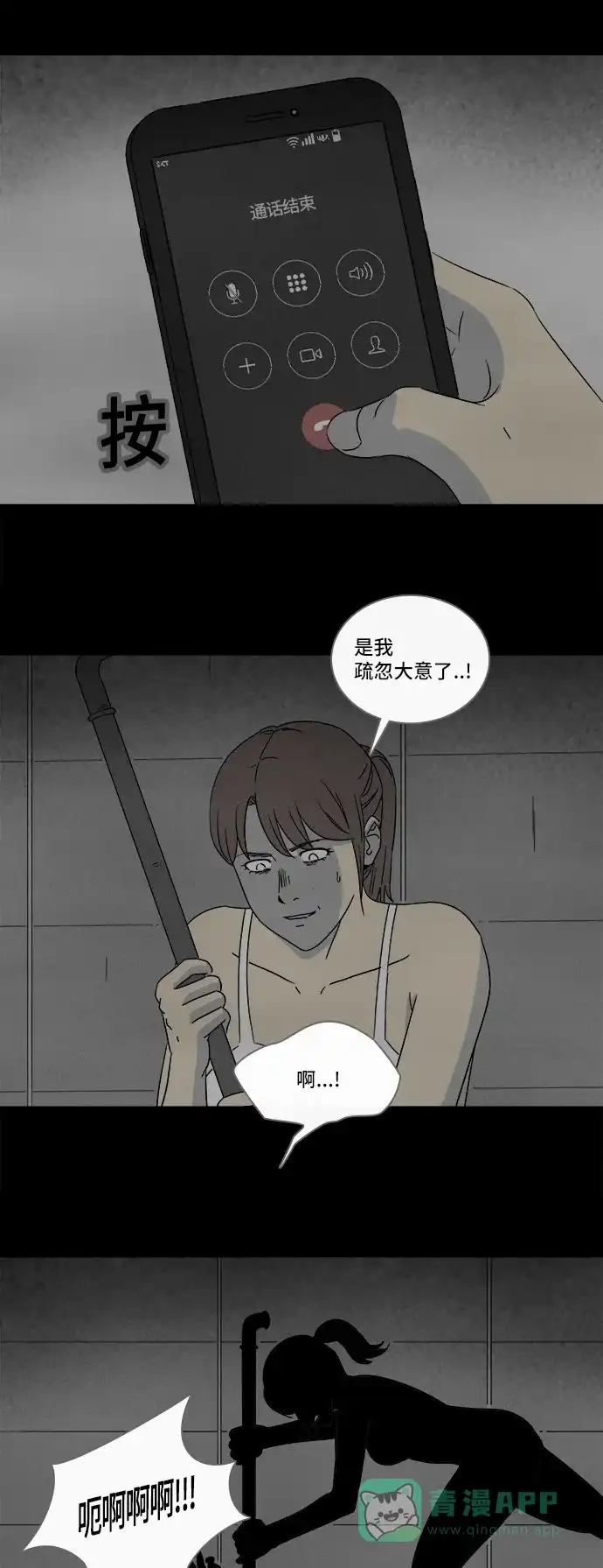 奇奇怪怪 [第298话] 新整容液#11 第5页