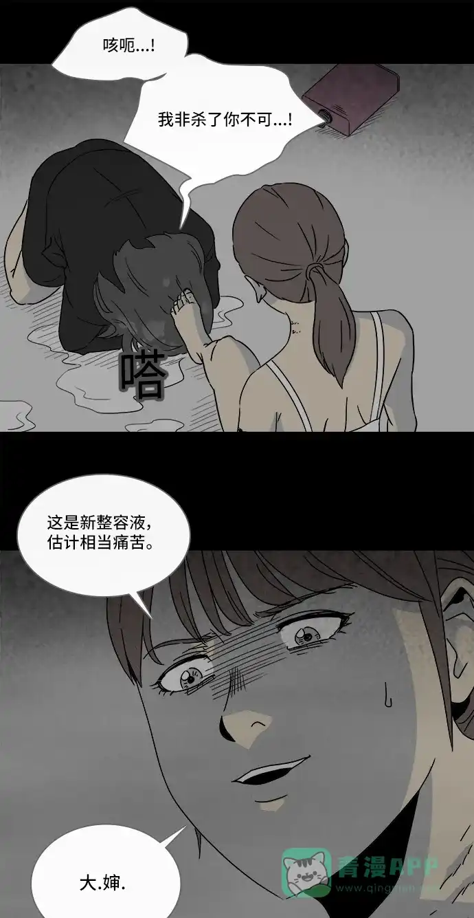 奇奇怪怪 [第299话] 新整容液#12 第18页