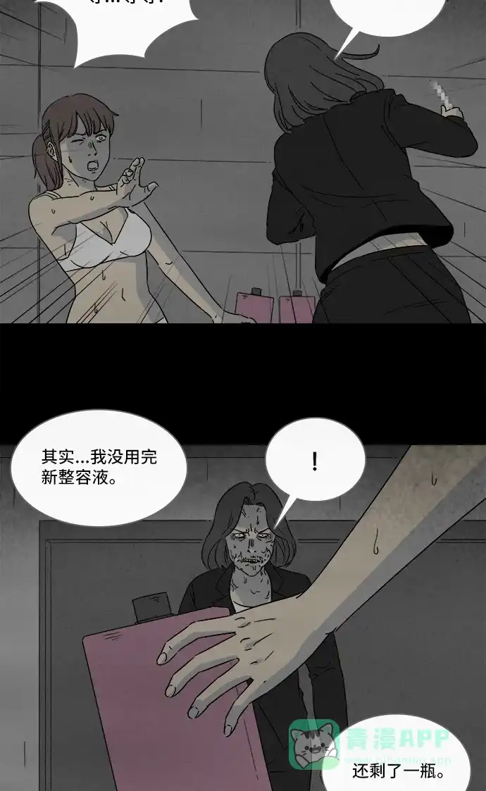 奇奇怪怪 [第299话] 新整容液#12 第5页