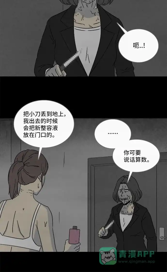 奇奇怪怪 [第299话] 新整容液#12 第7页
