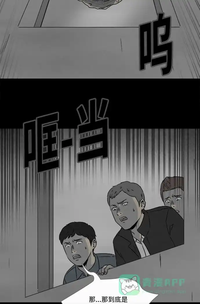 奇奇怪怪 [第299话] 新整容液#12 第30页