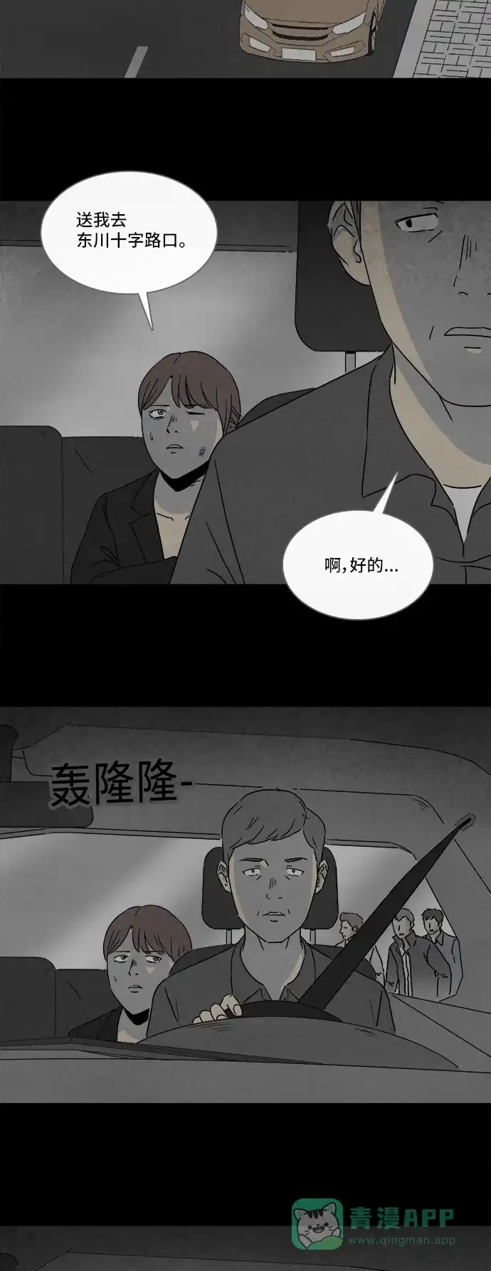 奇奇怪怪 [第299话] 新整容液#12 第39页