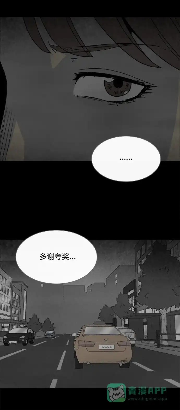 奇奇怪怪 [第299话] 新整容液#12 第43页
