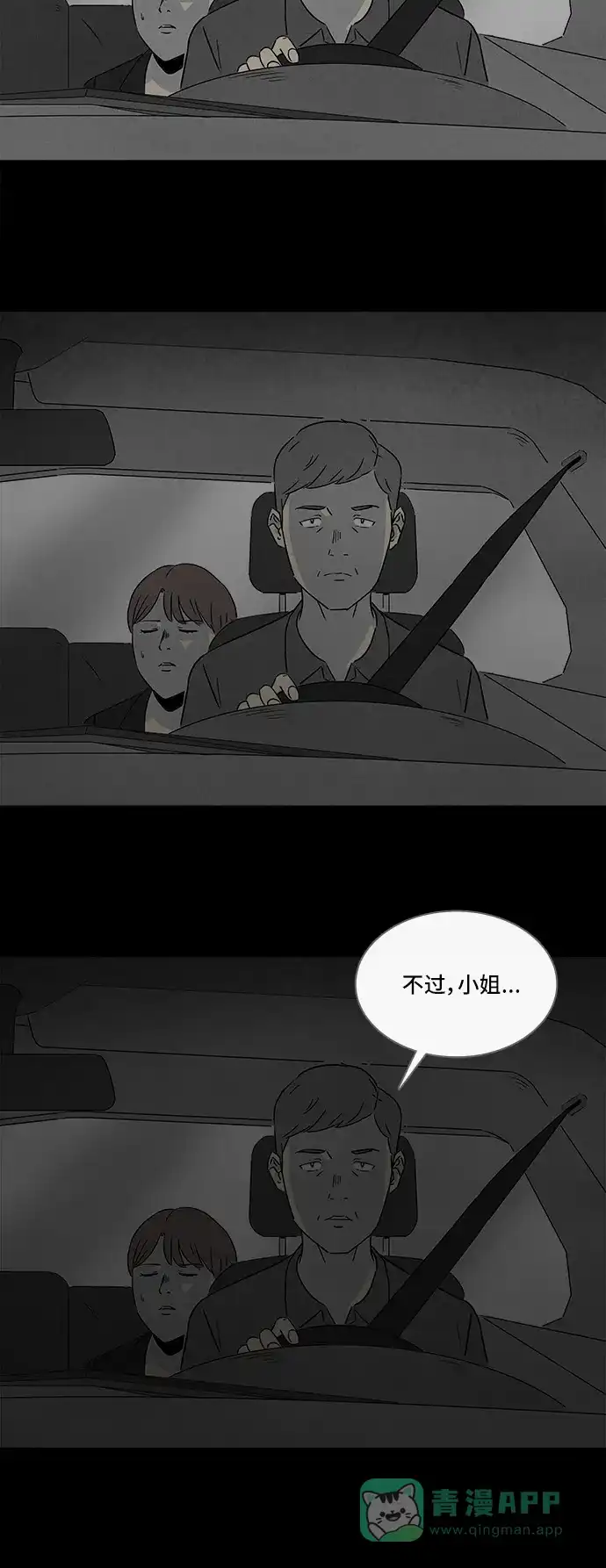 奇奇怪怪 [第299话] 新整容液#12 第41页