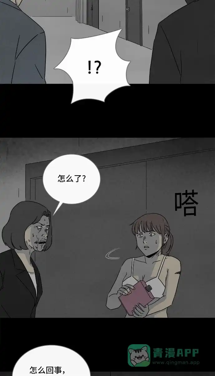 奇奇怪怪 [第299话] 新整容液#12 第14页
