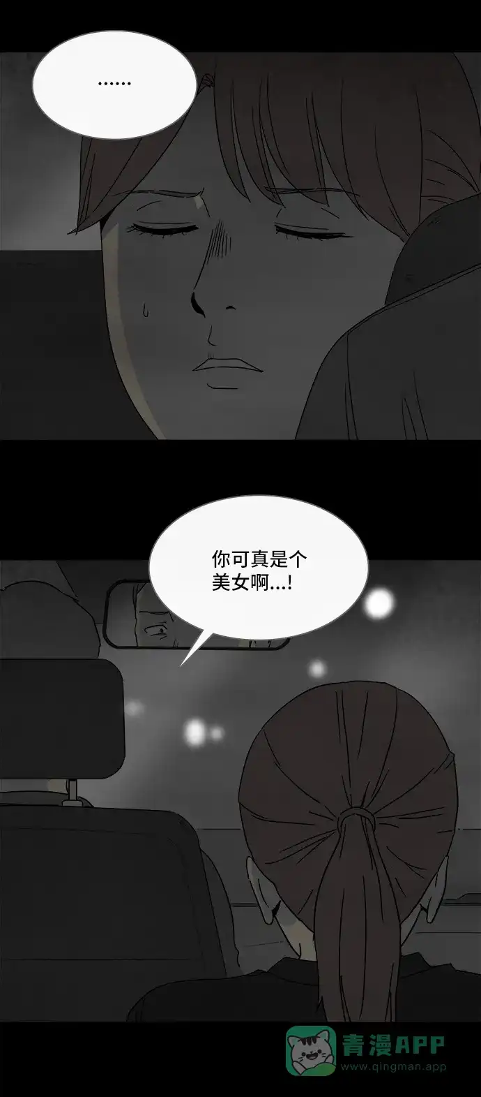 奇奇怪怪 [第299话] 新整容液#12 第42页