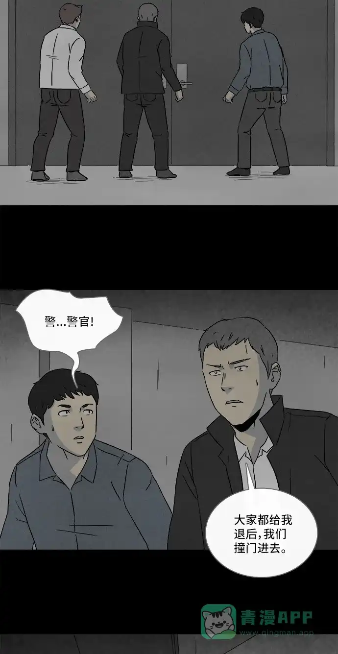 奇奇怪怪 [第299话] 新整容液#12 第20页