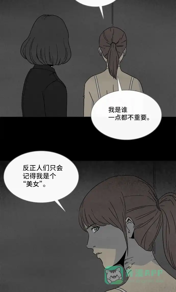 奇奇怪怪 [第299话] 新整容液#12 第10页