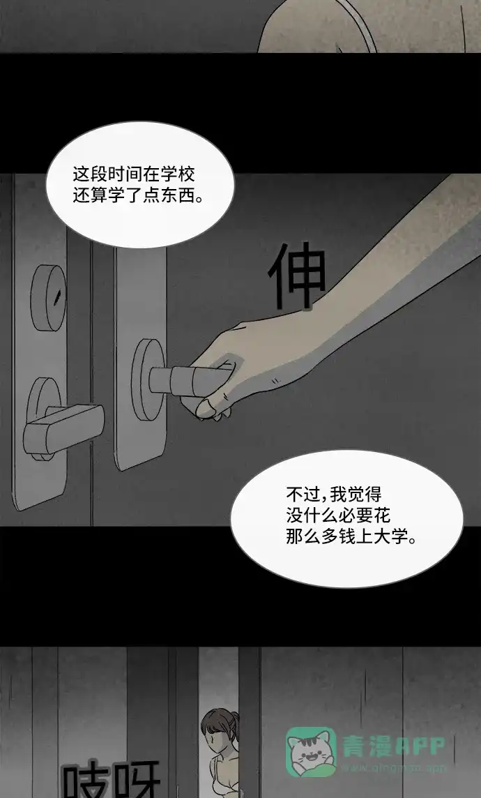奇奇怪怪 [第299话] 新整容液#12 第11页