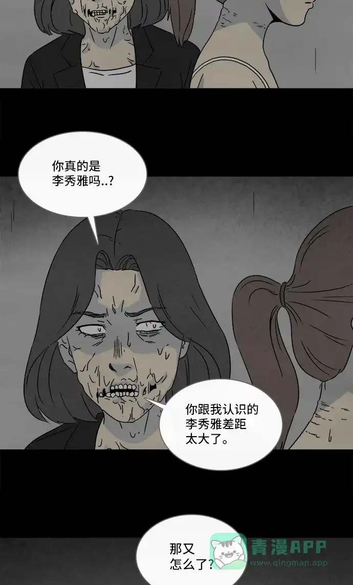 奇奇怪怪 [第299话] 新整容液#12 第9页
